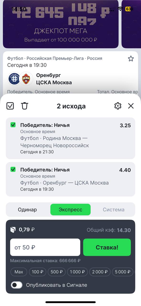 Экспресс ставка в БК Лига Ставок