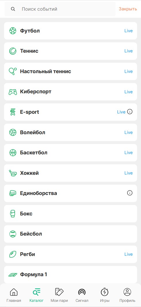 Линия мобильной версии Лига Ставок