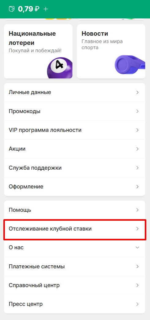 Проверка ставки в БК Лига Ставок