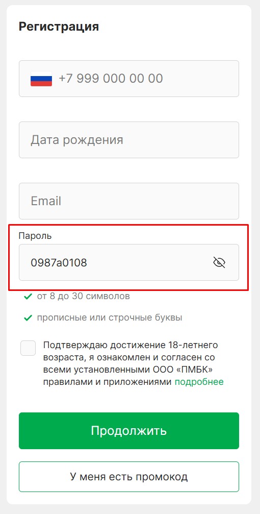Пароль в Лиге Ставок
