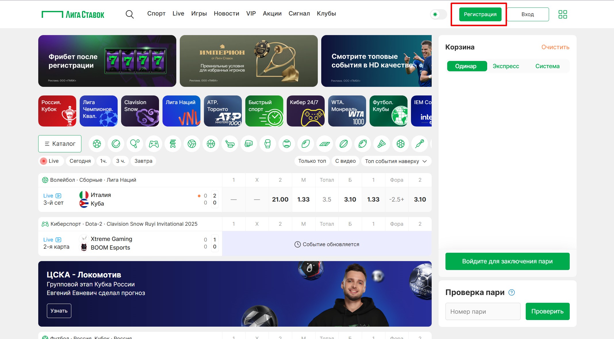 Кнопка регистрации в БК Лига Ставок