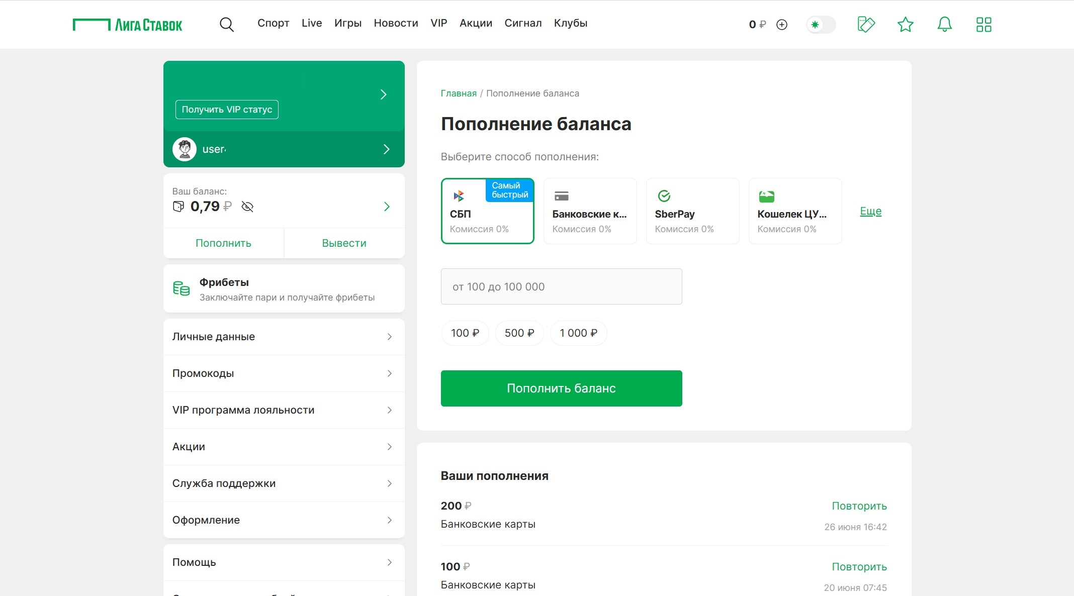 Пополнение счета