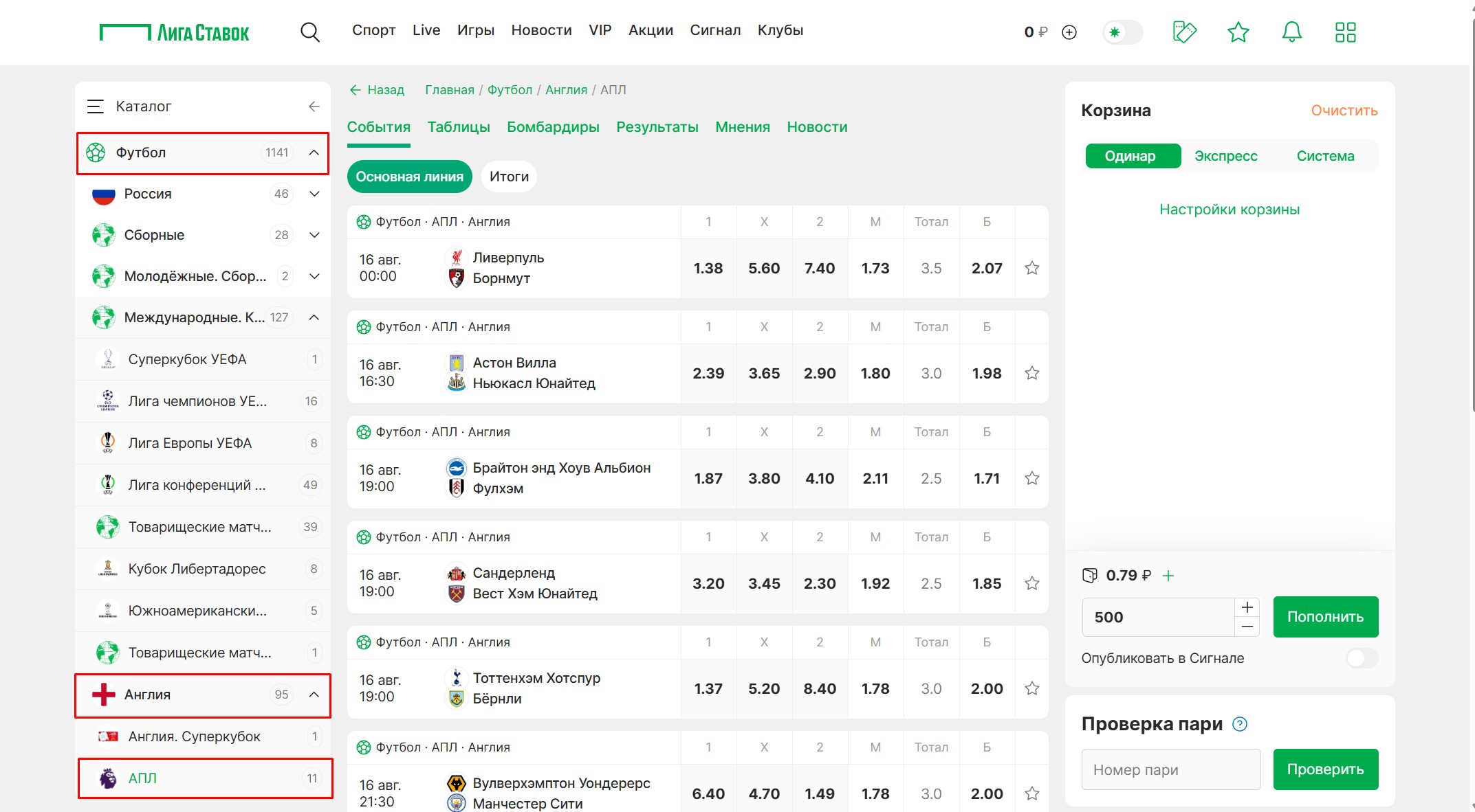 Выбор матча для ставки в Лига Ставок