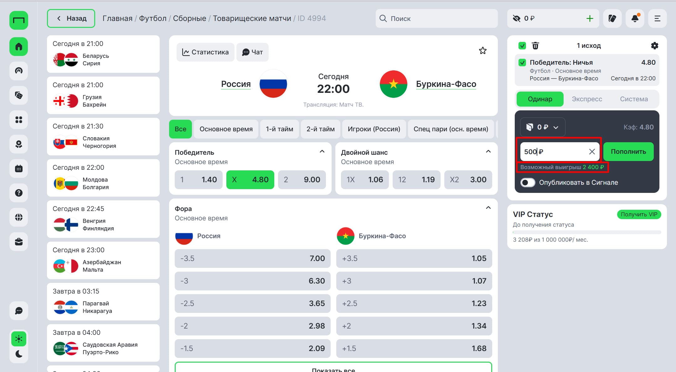 Ввод суммы ставки в Лига Ставок