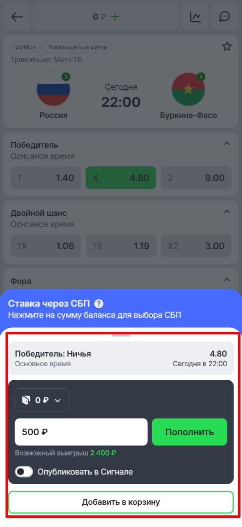 Ставка через телефон в БК Лига Ставок