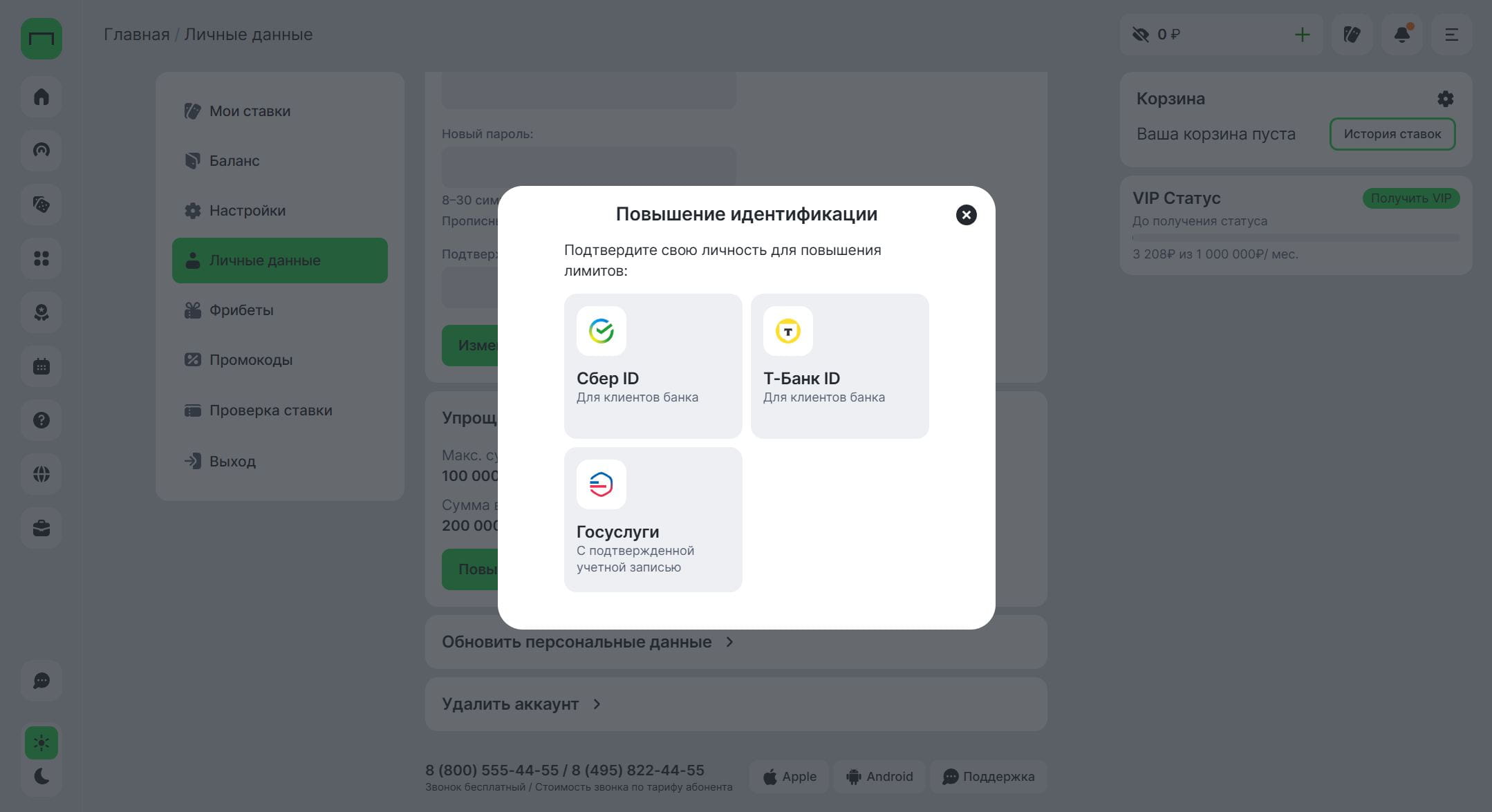 Способы идеттификации В Лига Ставок