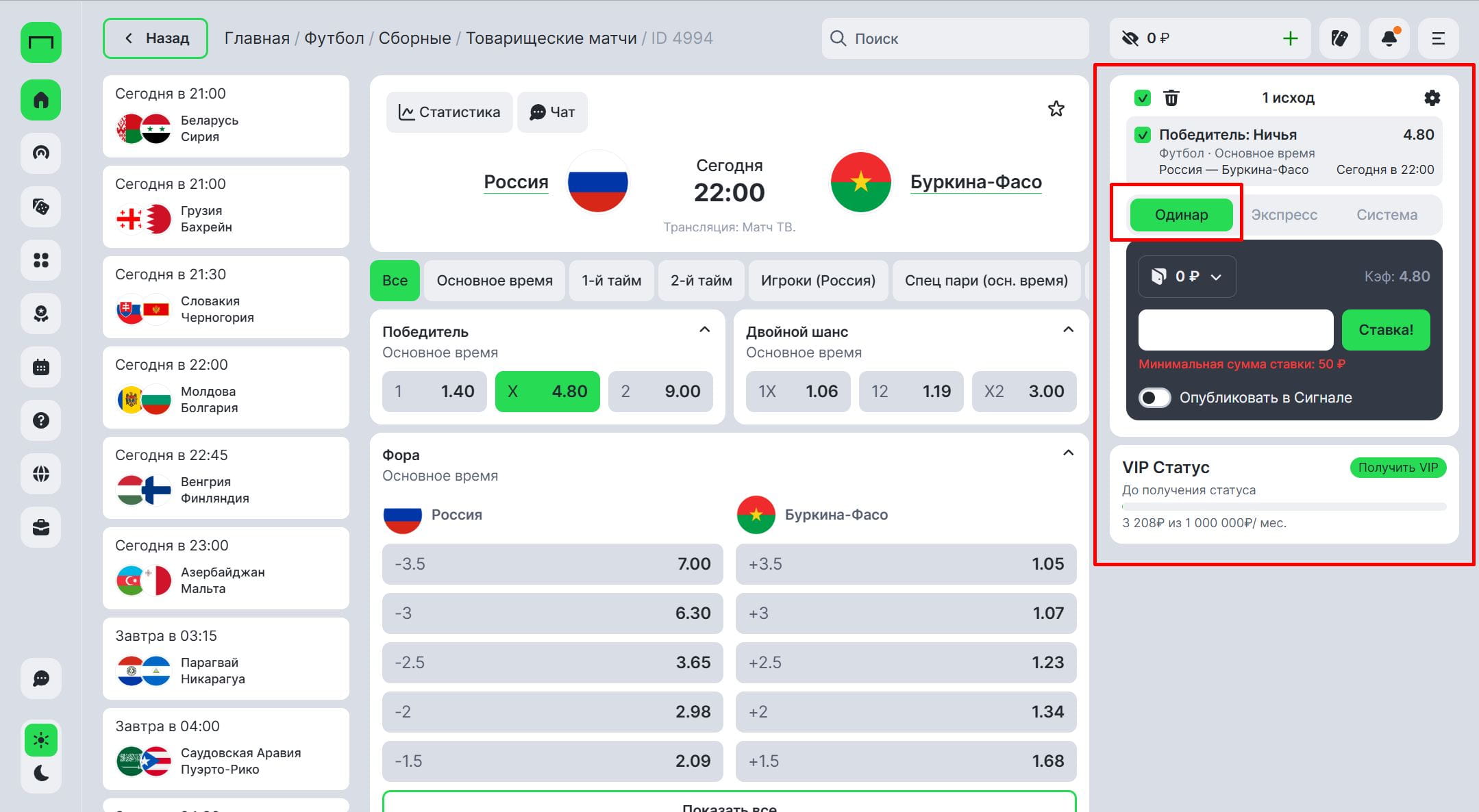 купон с выбранным исходом, поле суммы