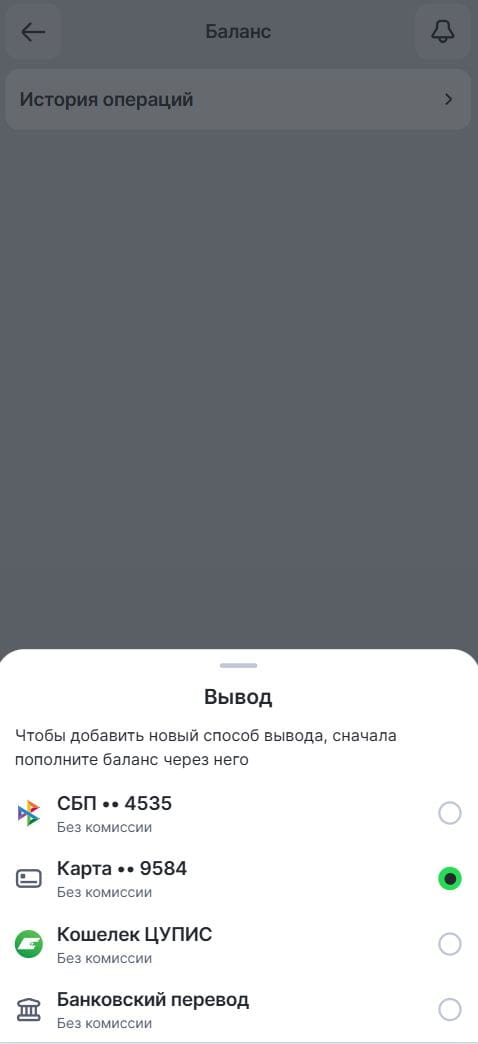 Выбор способа вывода на банковскую карту