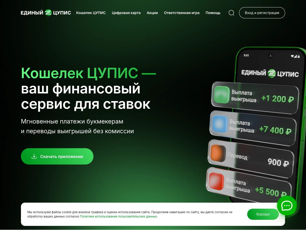 Сайт ЦУПИС