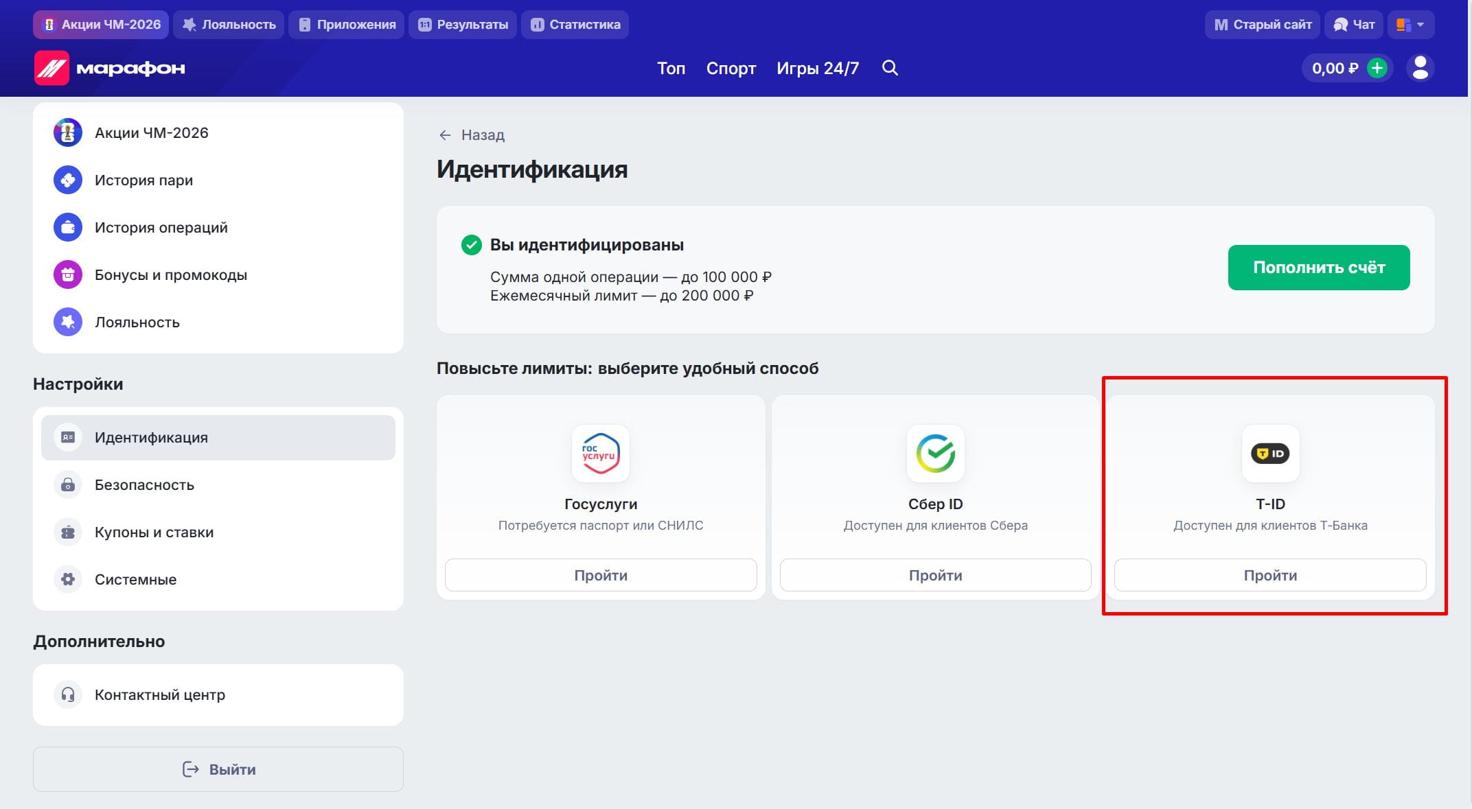 Выбор способа идентификации через Т-Банк