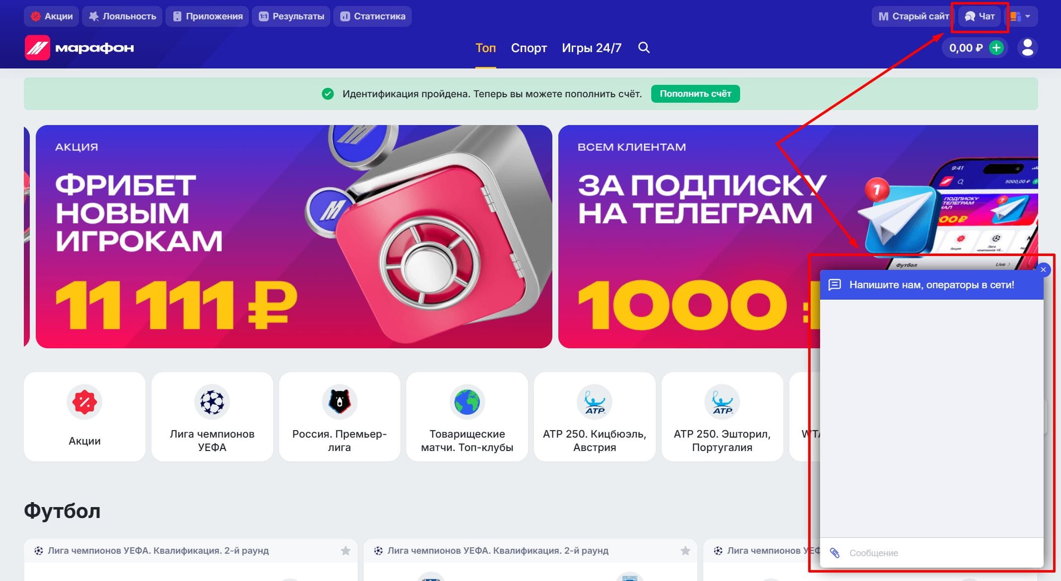 Кнопка онлайн-чата БК Марафон