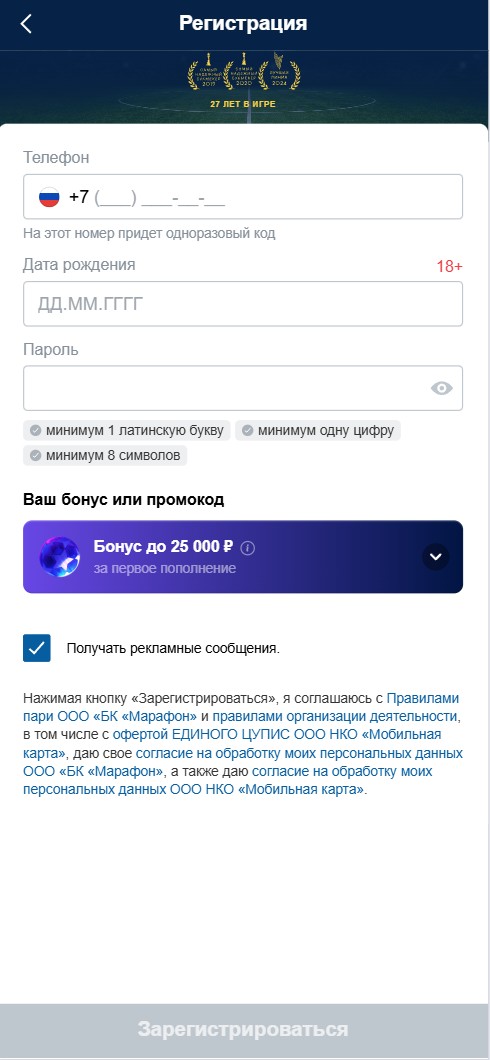 Анкета регистрации в БК Марафон