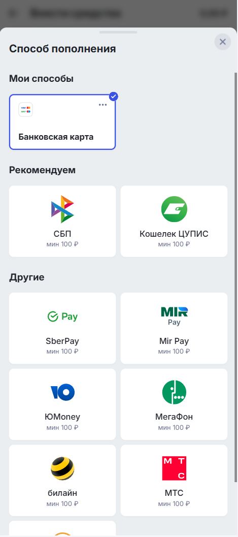 Выбор способа пополнения счета в Марафон