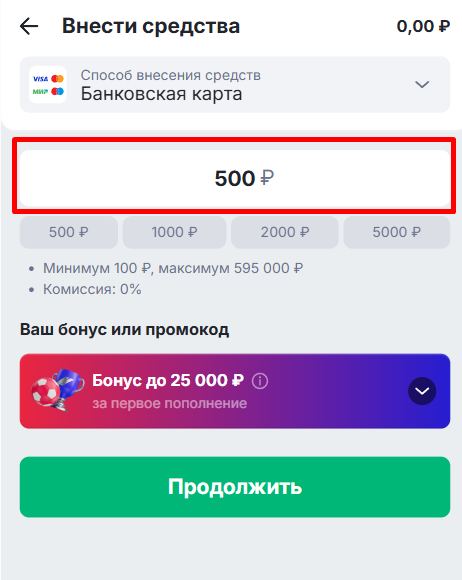 Ввод суммы депозита в Марафон