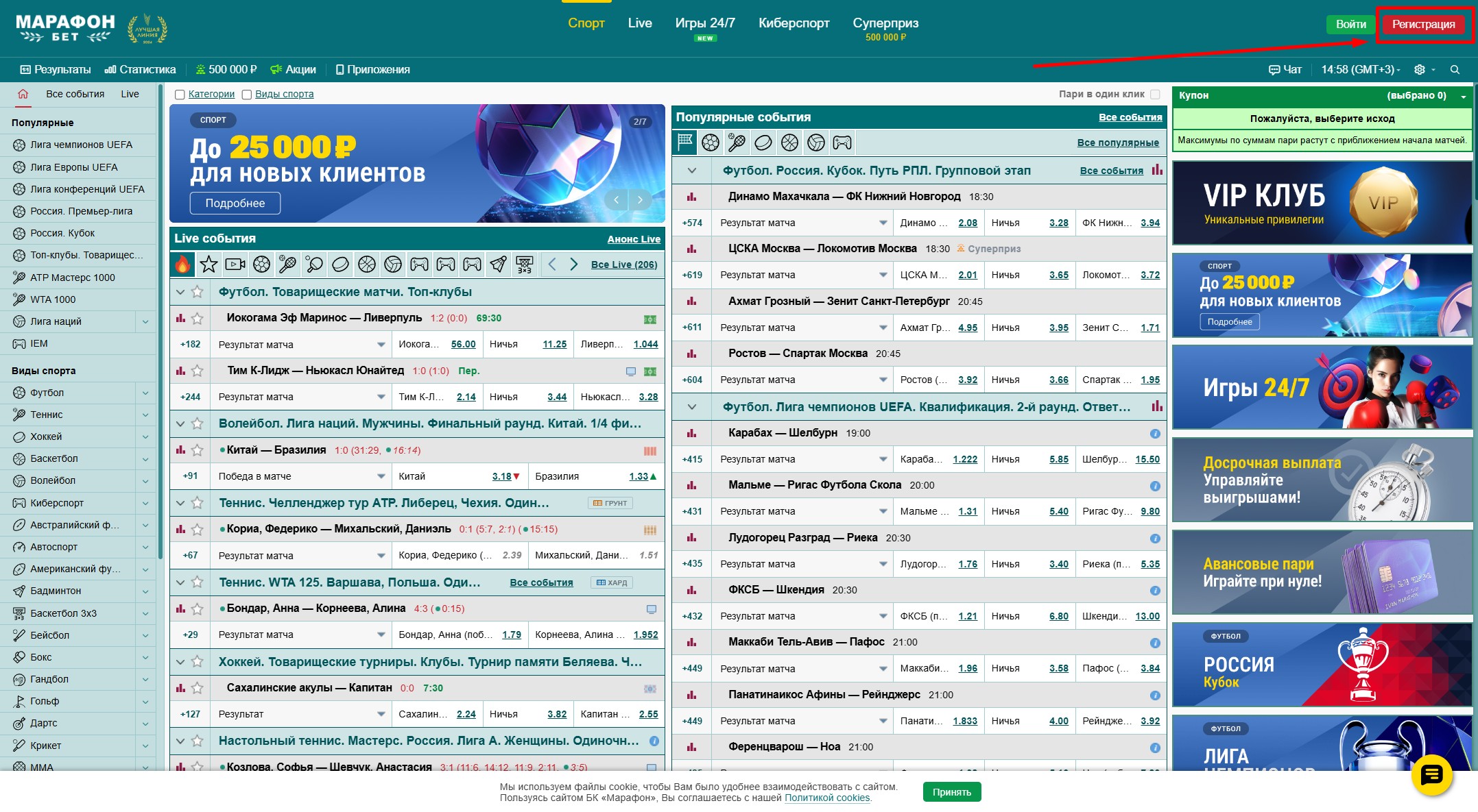 Кнопка регистрации на сайте Марафон