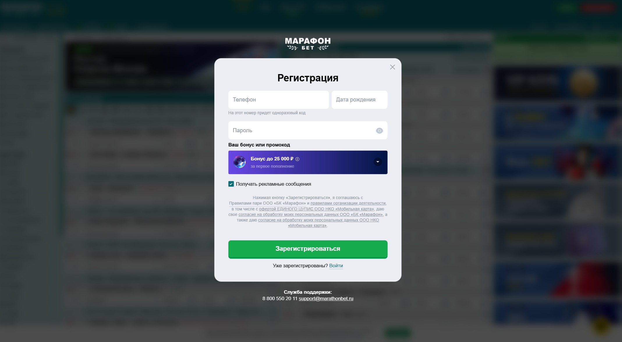 Форма регистрации БК Марафон