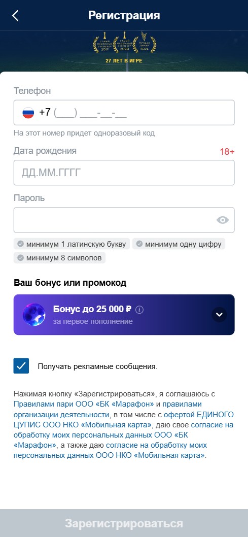 Мобильная регистрация Марафон