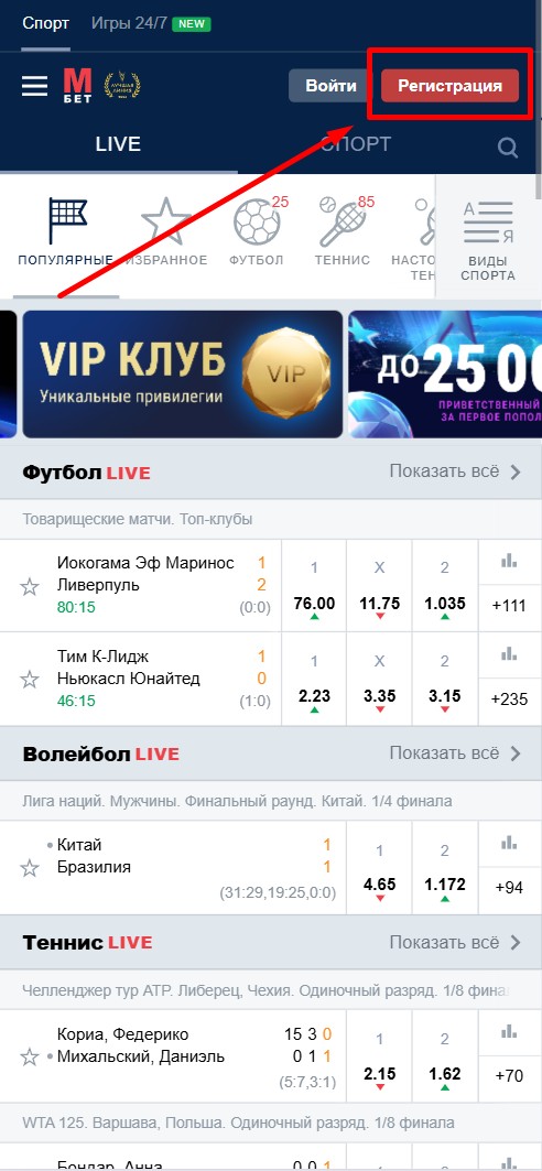 Кнопка регистрации