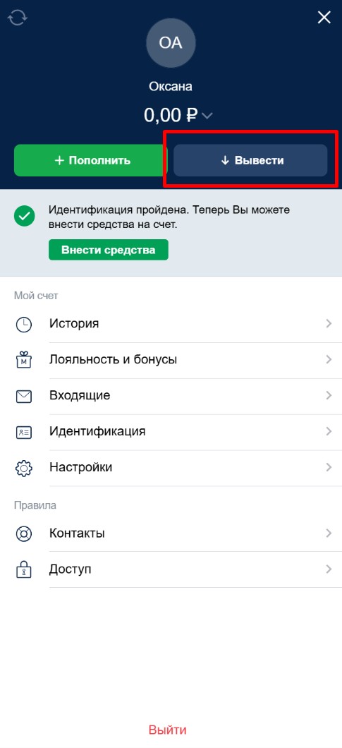 Кнопка вывод средств в БК Марафон