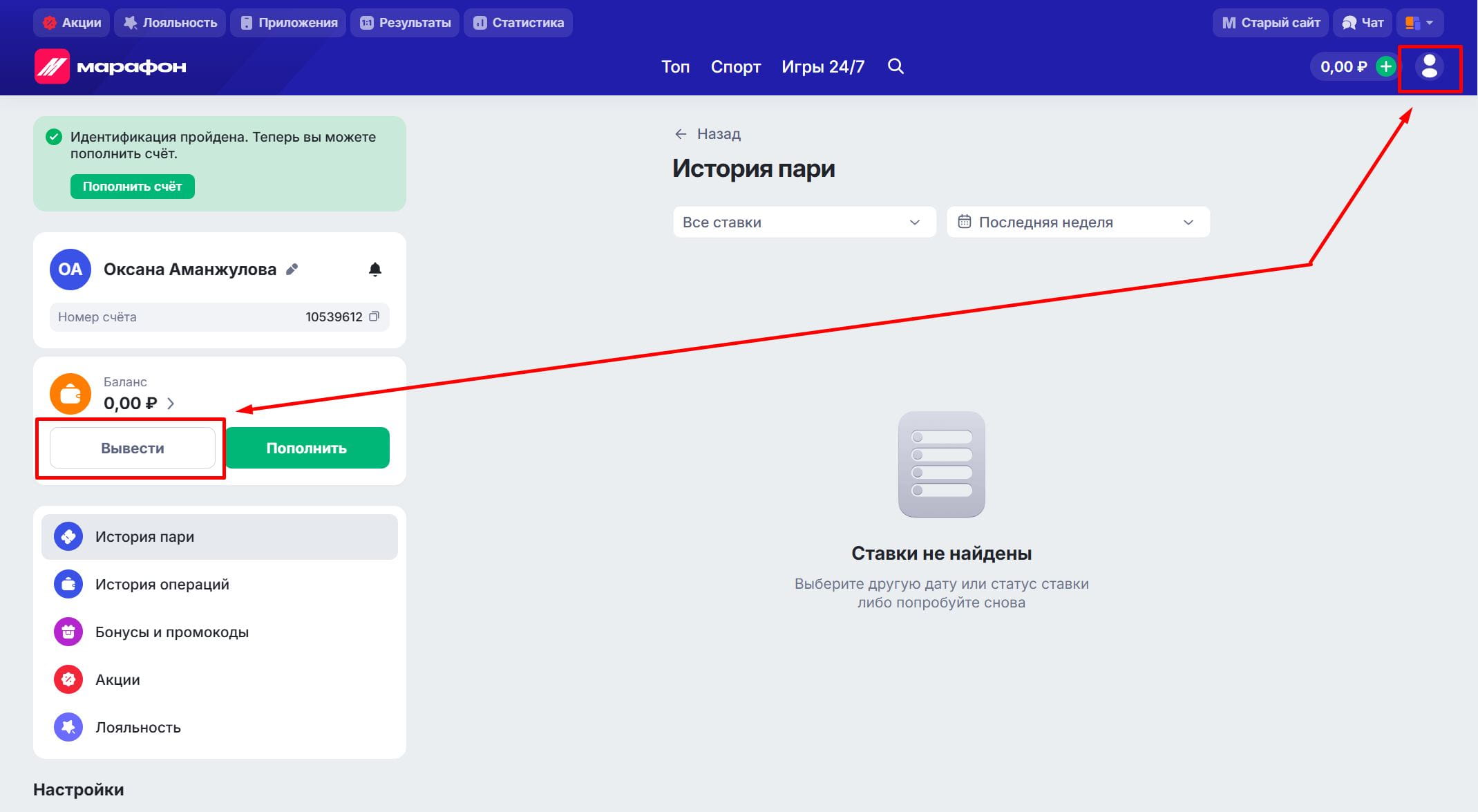 Кнопка перехода в раздел "Вывод средств" в БК Марафон