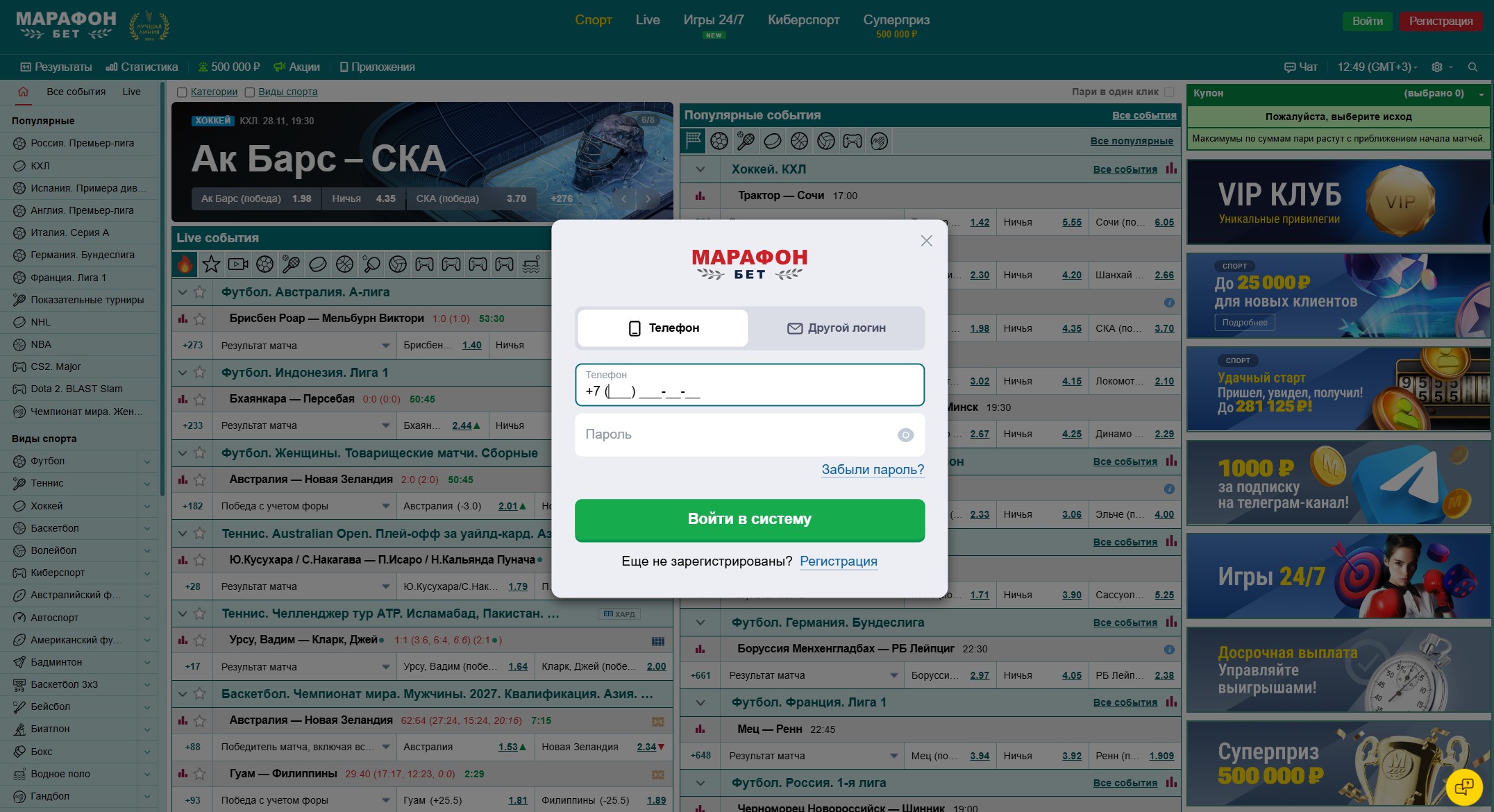 Окно для входа в личный кабинет в БК Марафонбет
