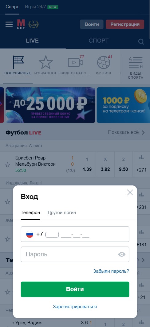 Окно для входа в личный кабинет в БК Марафонбет