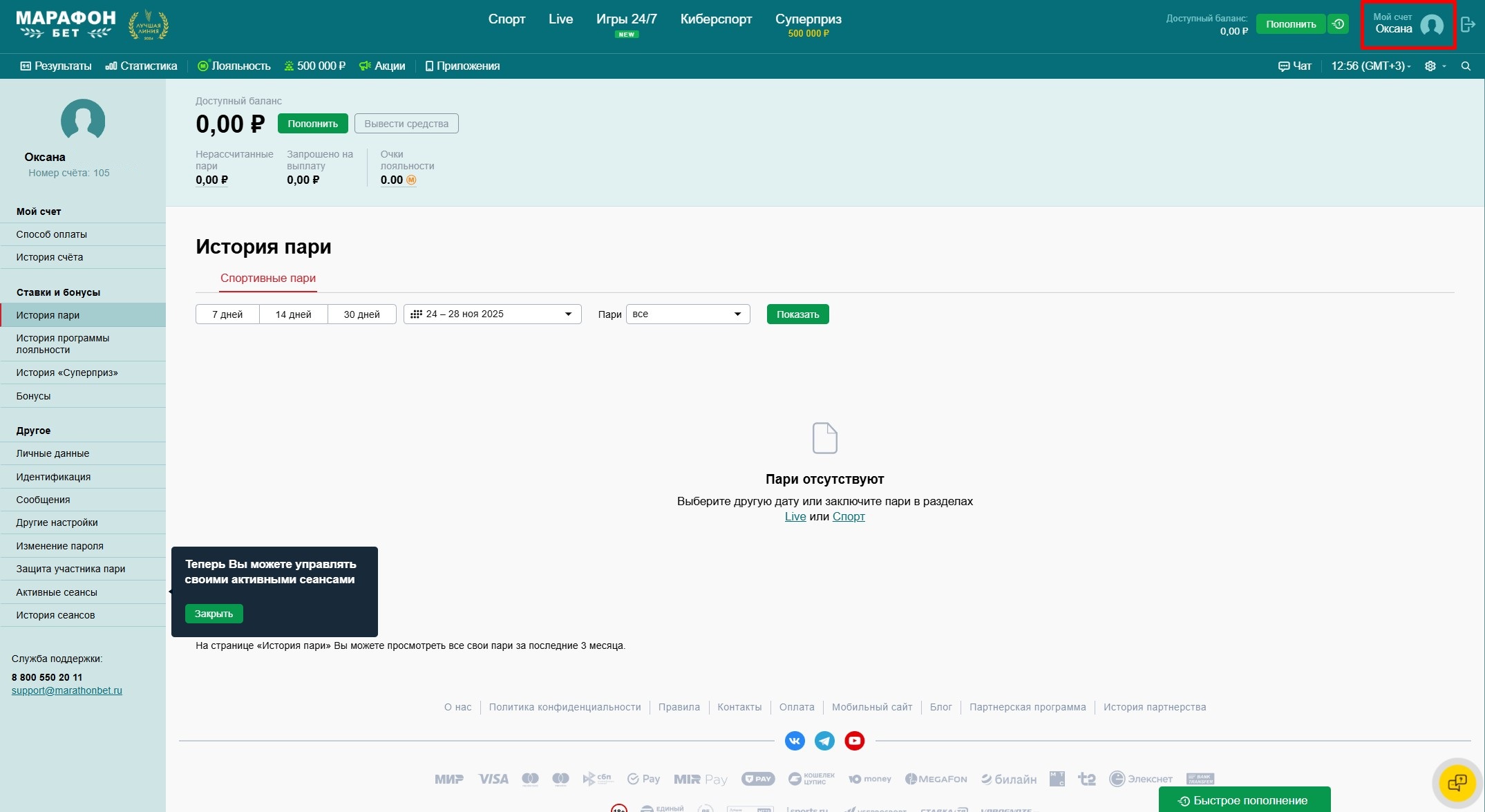 Кнопка "Мой счет" в БК Марафонбет