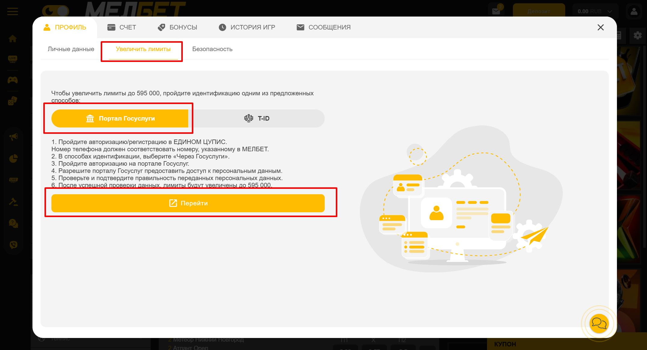 Идентификация через Госуслуги в БК Мелбет