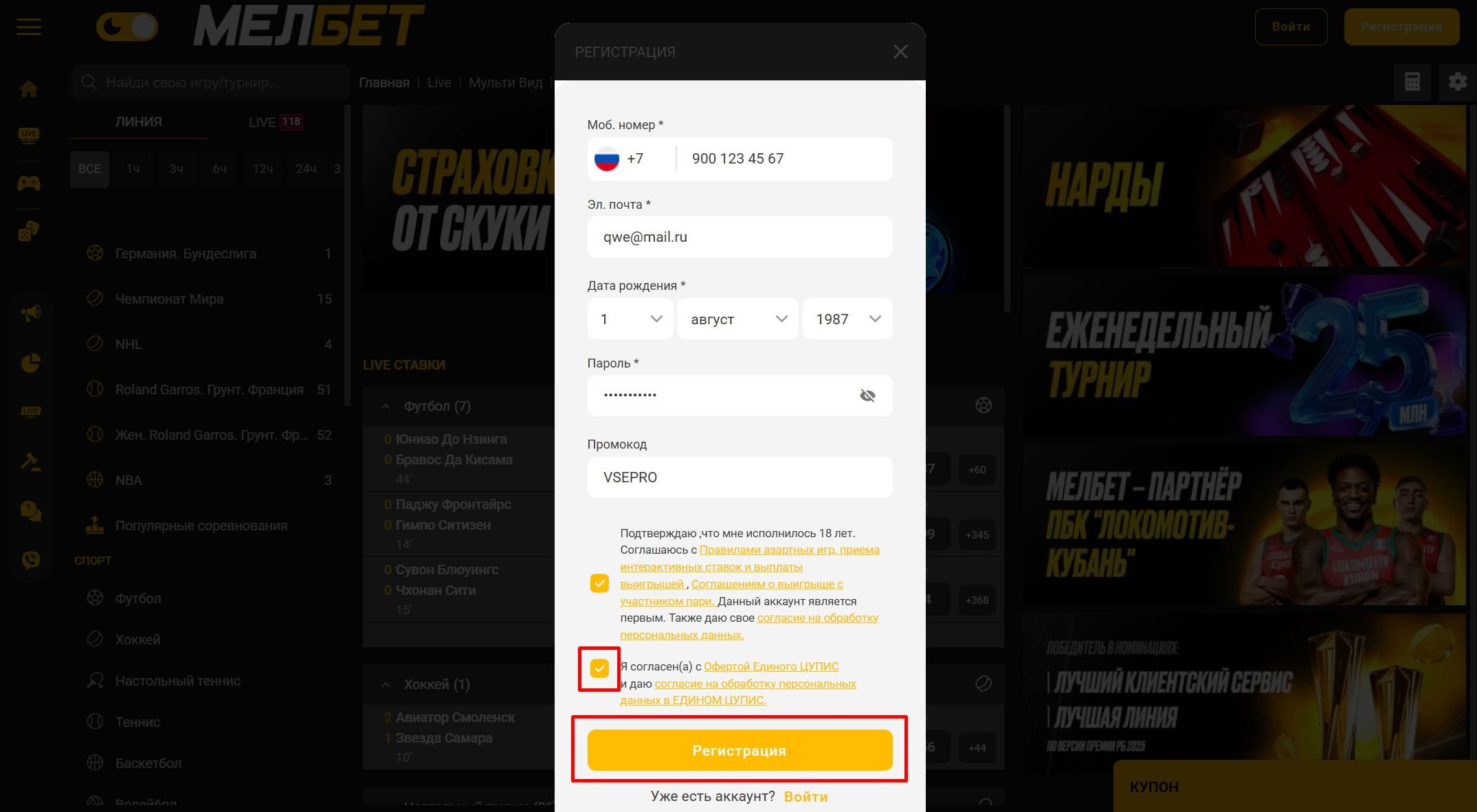 Галочка согласия и кнопка регистрации в Мелбет