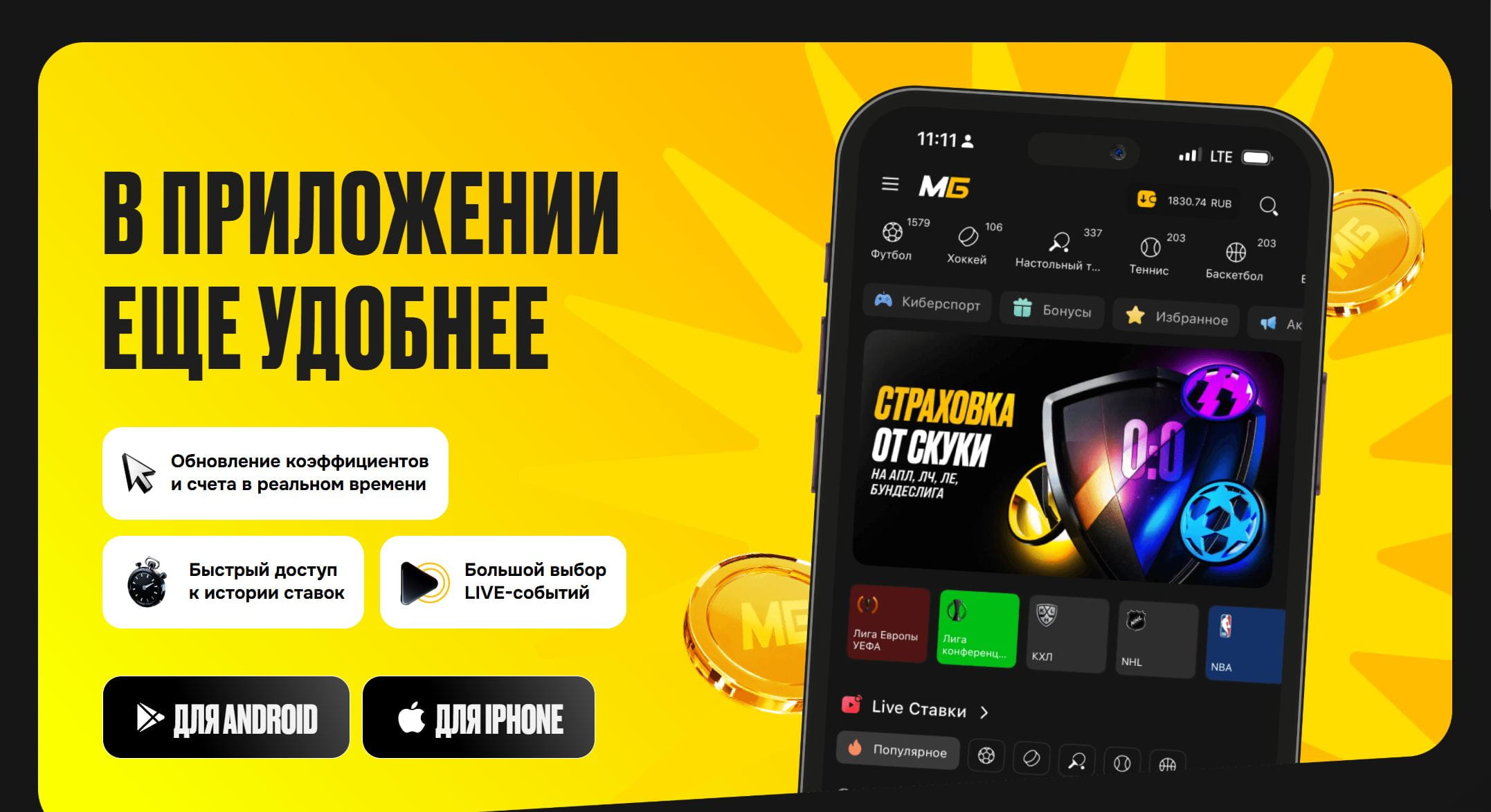 Старница приложений в БК Мелбет