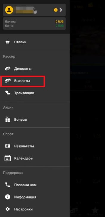 Кнопка «Выплаты» в Мелбет