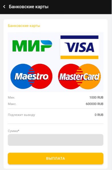 Вывод на банковскую карту в БК Мелбет