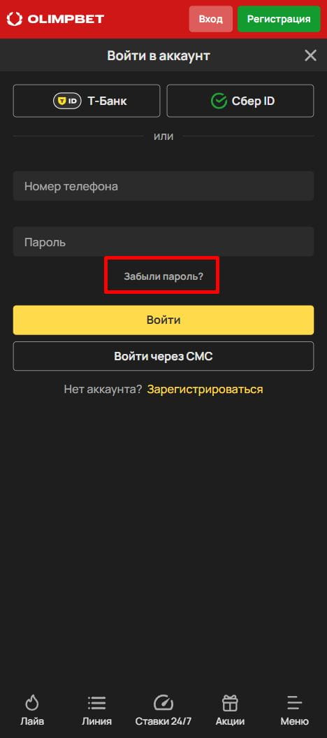 Кнопка востановления пароля