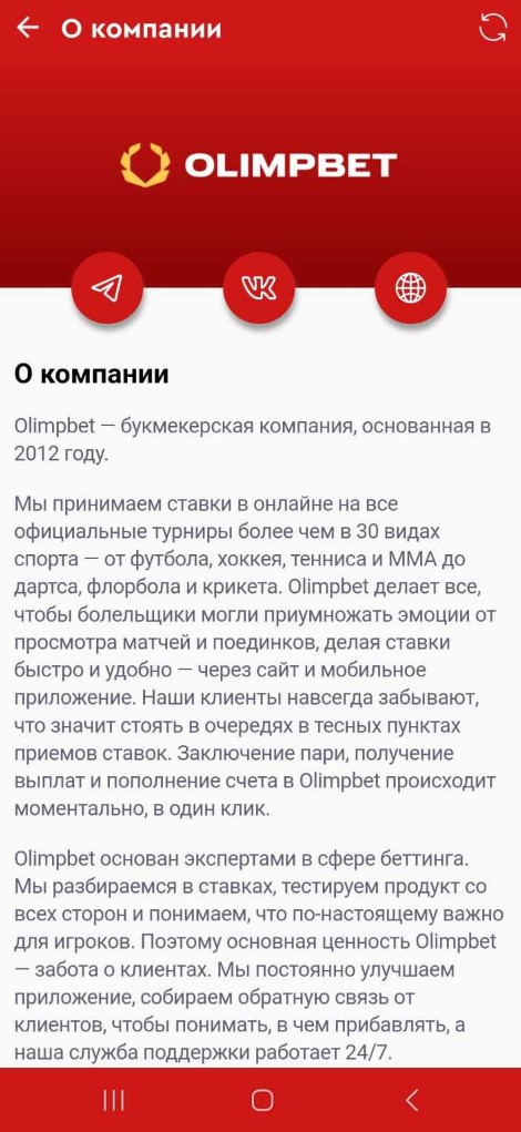 Ссылки на соцсети БК &laquo;Олимп&raquo; в приложении 