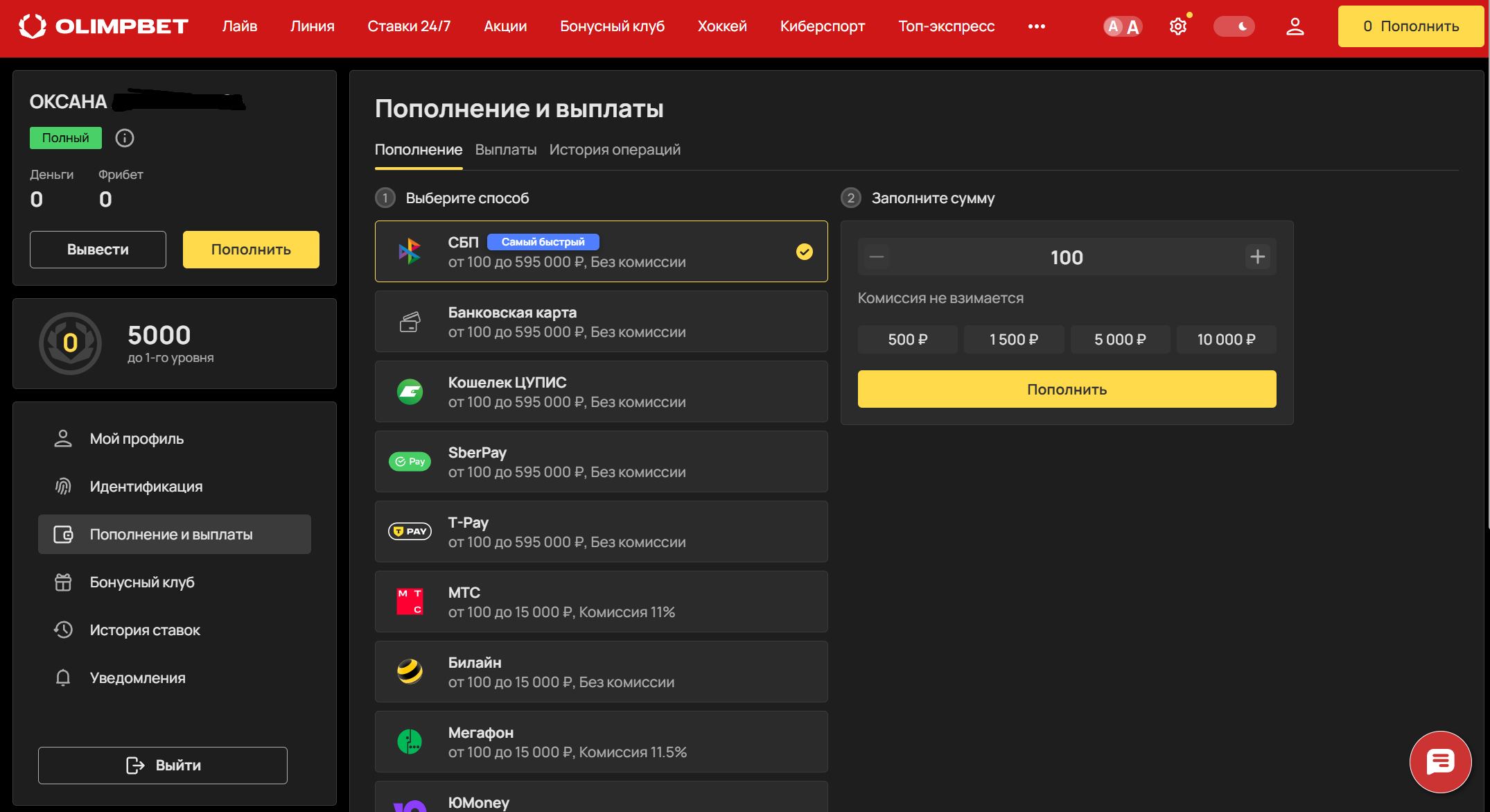 Раздел пополнения счета в БК Олимп