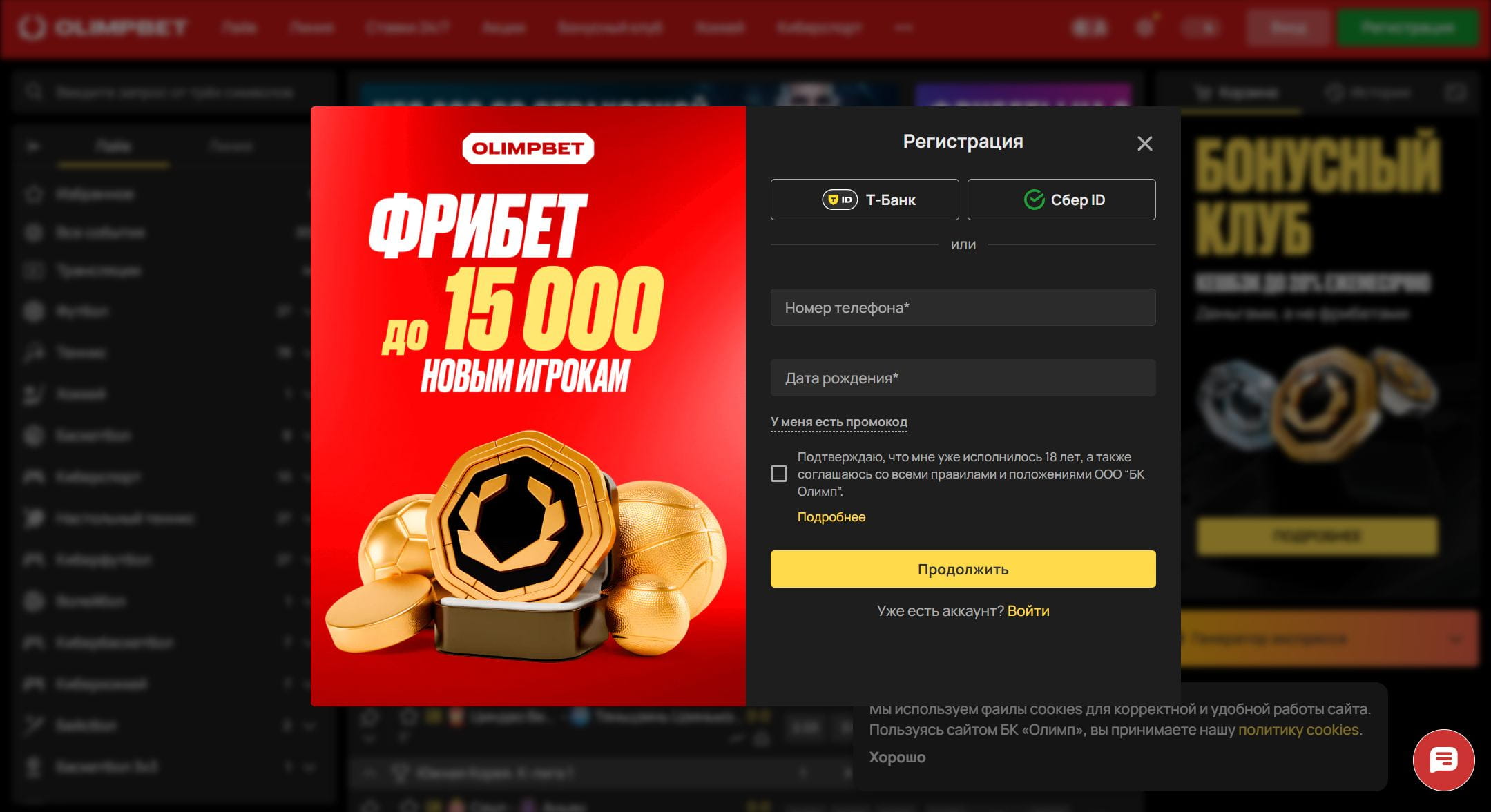 Анкета регистрации в БК Олимп