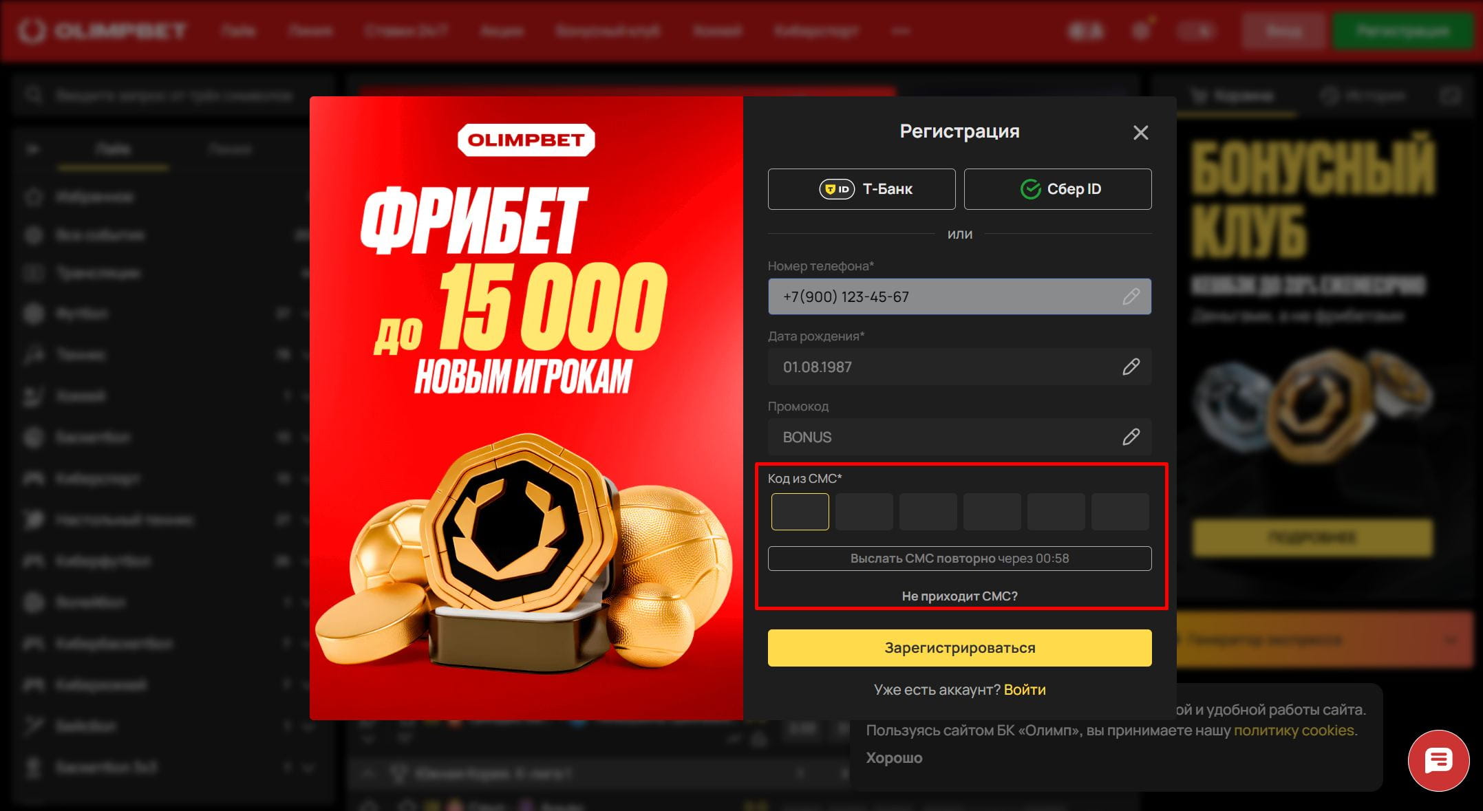 Подтверждение кода при регистрации