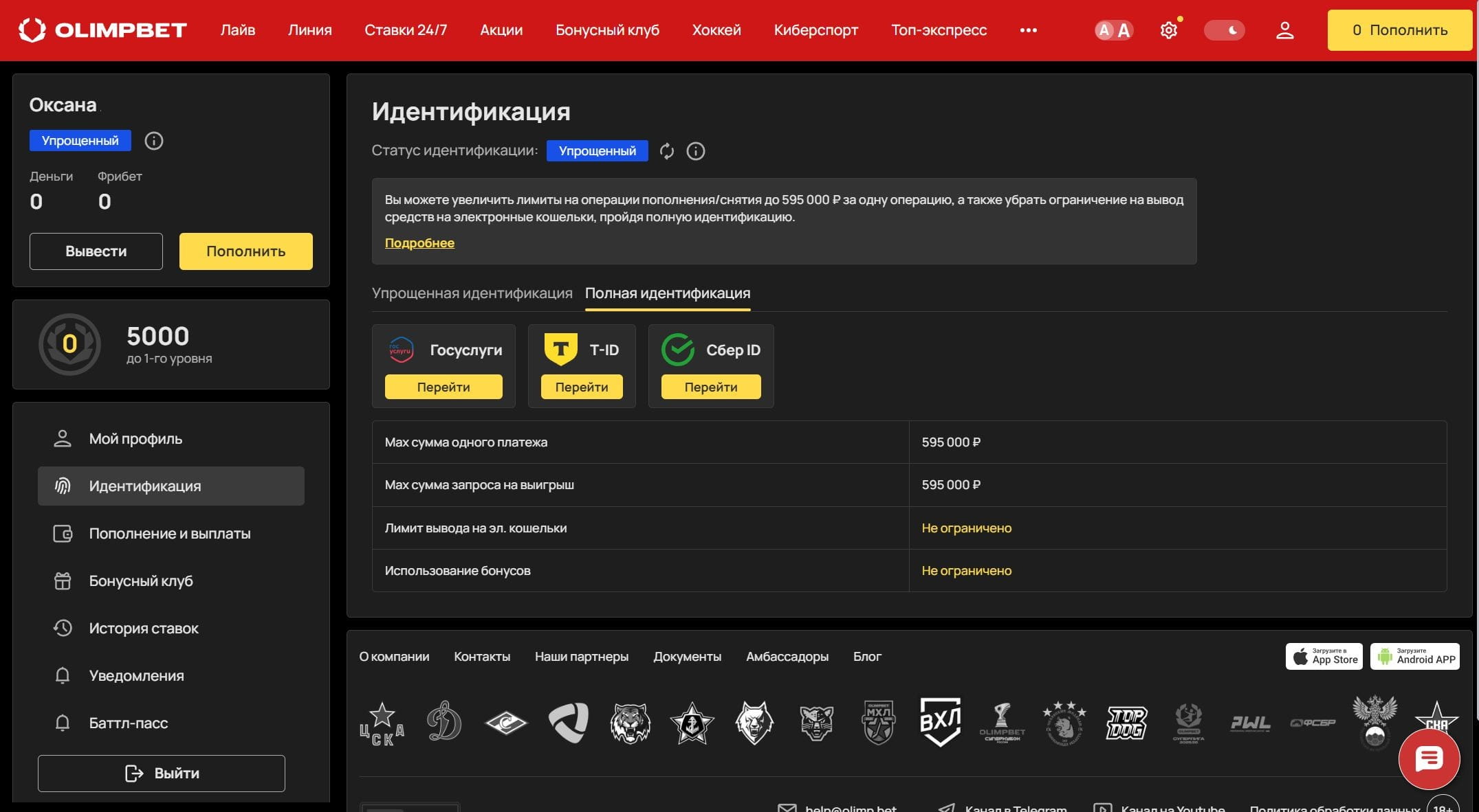 Способы идентификации в БК Олимп