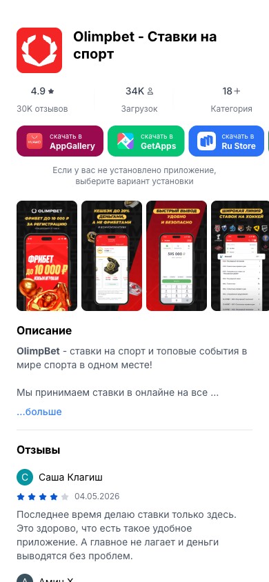 Страница загрузки приложения Olimpbet на мобильном