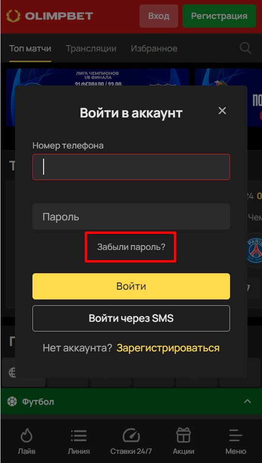 Востановление доступа в ЛК Олимп