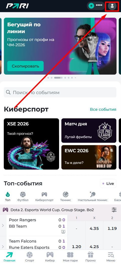 Кнопка входа в личный кабинет БК Пари