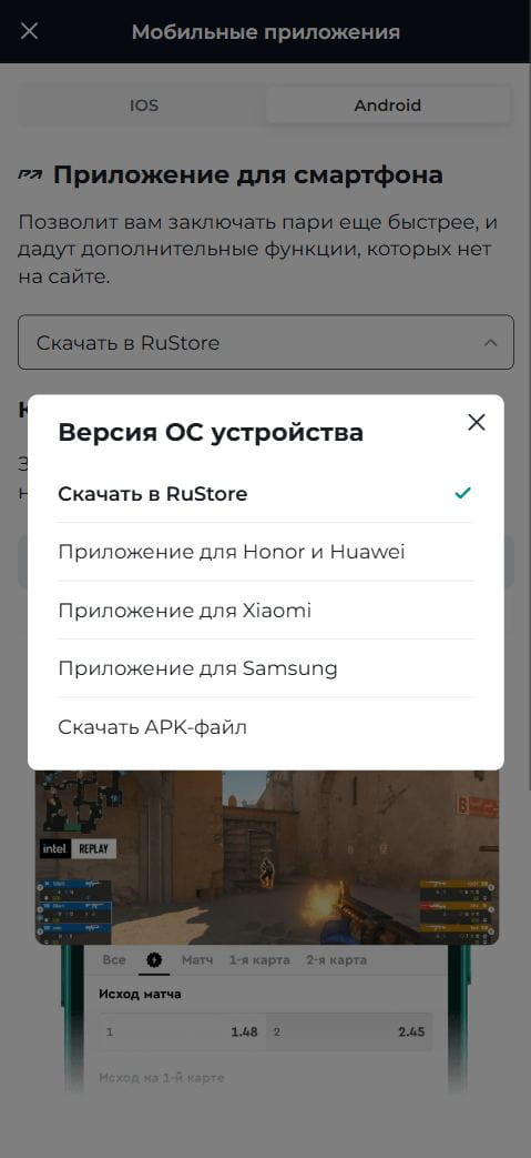 Страница скачивания приложения БК Пари для андроид