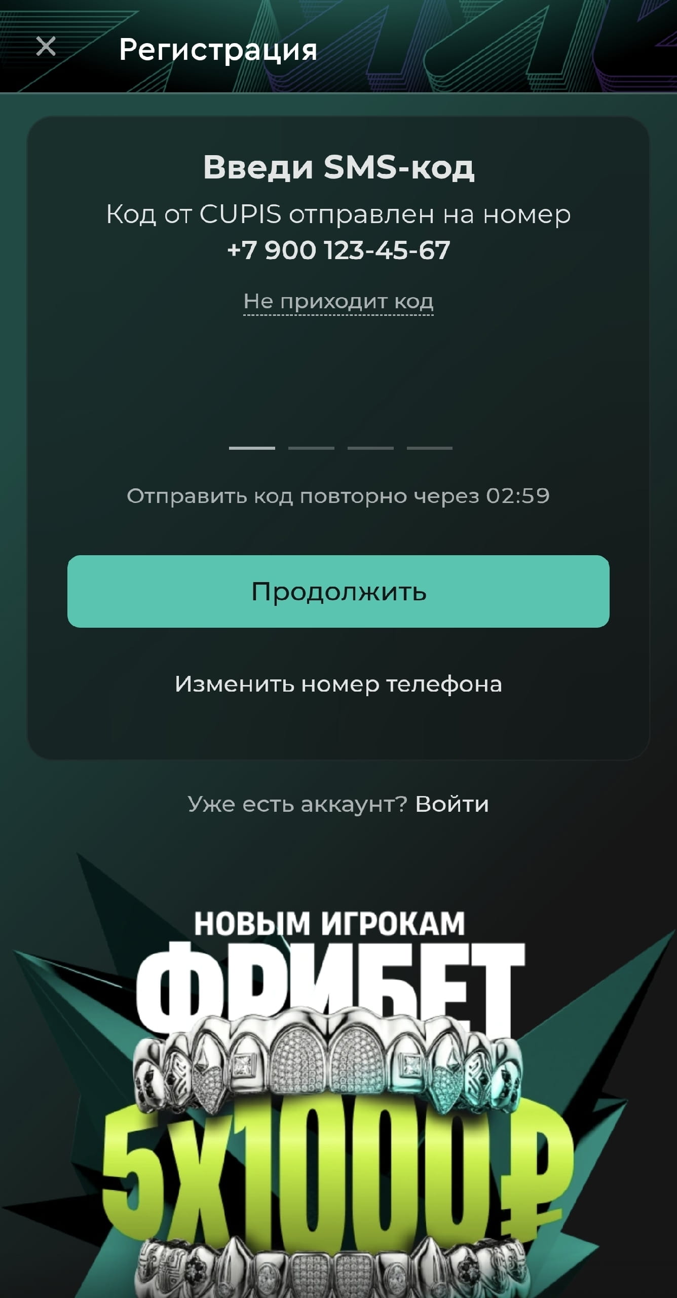 Ввод кода подтверждения