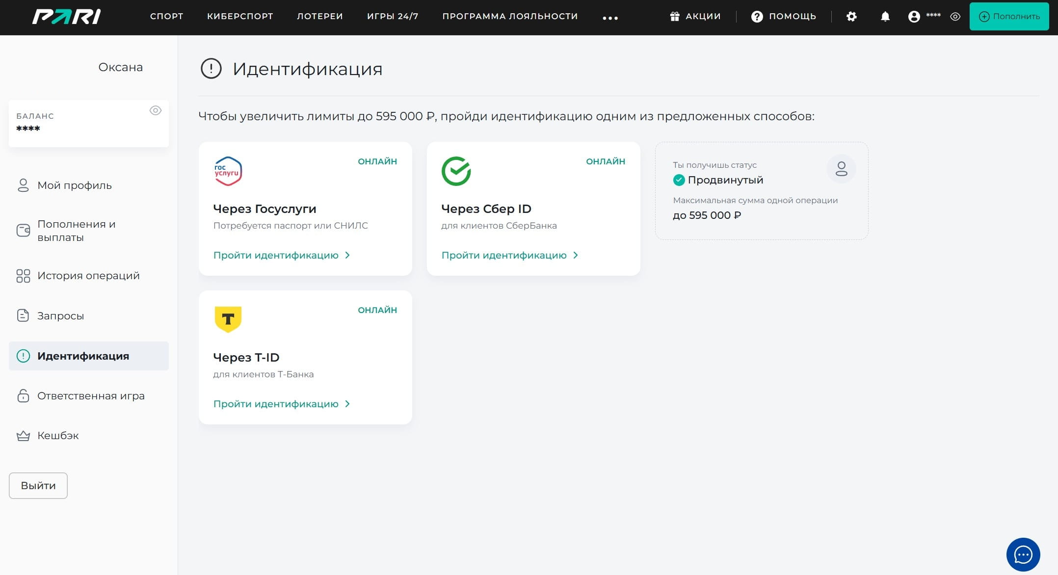 Способы верификации в БК Пари
