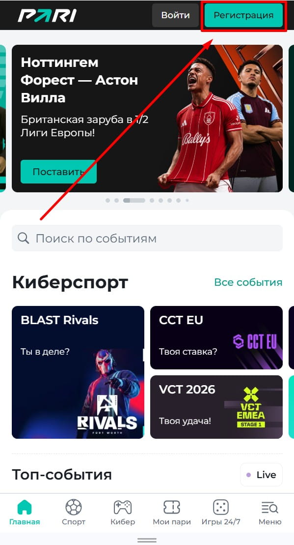 Кнопка регистрации в БК Пари