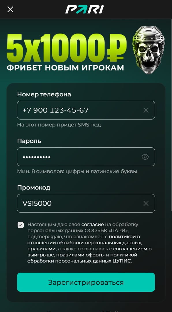 Анкета регистрации в БК Пари