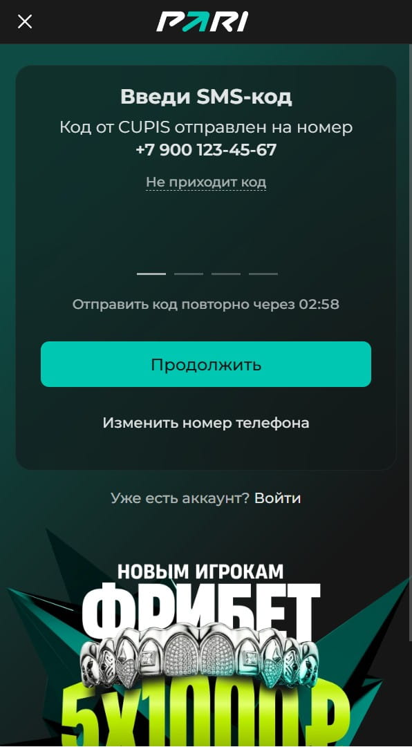 Ввод кода подтверждения регистрации