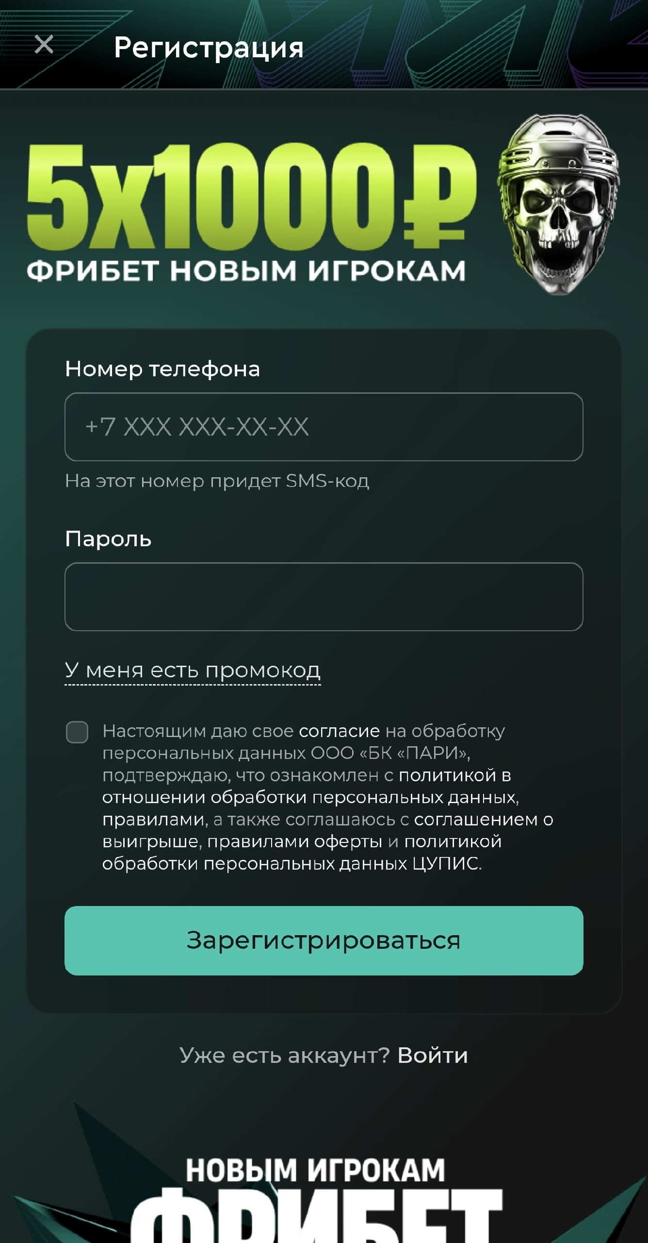 Кнопка регистрации в БК Пари