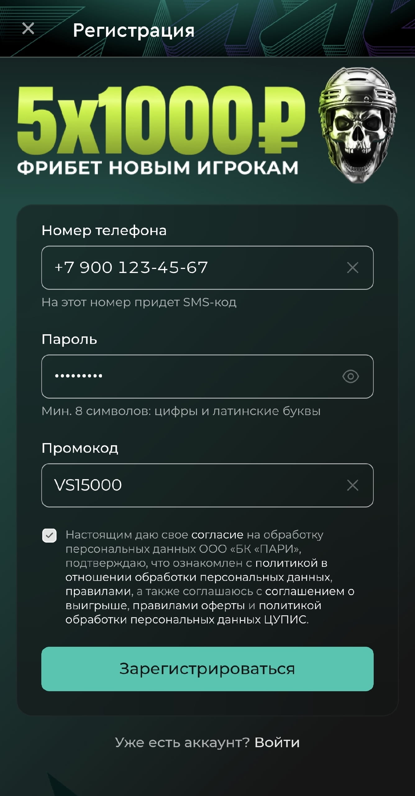 Заполнение анкеты регистрации в Пари