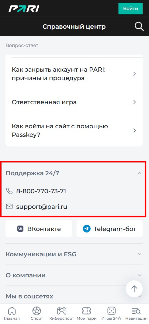 Контакты ПАРИ ру